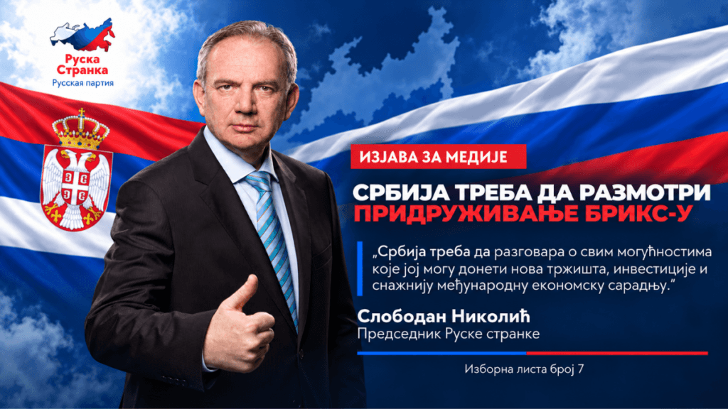 Николић: Србија треба да размотри придруживање БРИКС-у