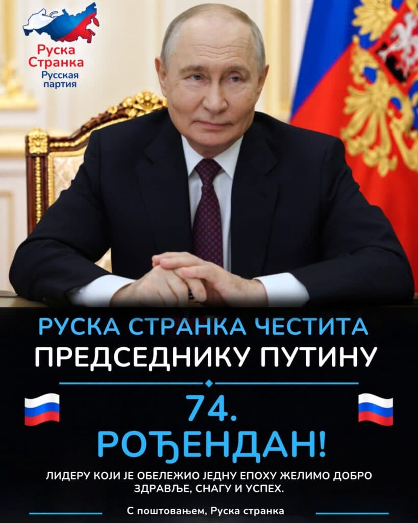 У Јагодини обележен рођендан Владимира Путина!
